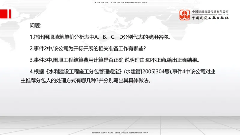 2025一建《水利》必会案例强化直播课03节（下）_2026年一级建造师_2026年一建水利_2025年一建水利SVIP_04-冲刺串讲✿考点强化✿小灶集训_38-水利《必会案例强化》刘二林JGS_讲义