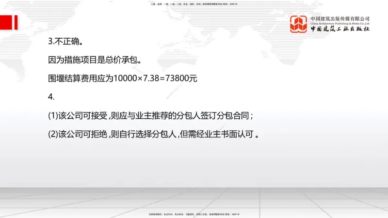 2025一建《水利》必会案例强化直播课03节（下）_2026年一级建造师_2026年一建水利_2025年一建水利SVIP_04-冲刺串讲✿考点强化✿小灶集训_38-水利《必会案例强化》刘二林JGS_讲义