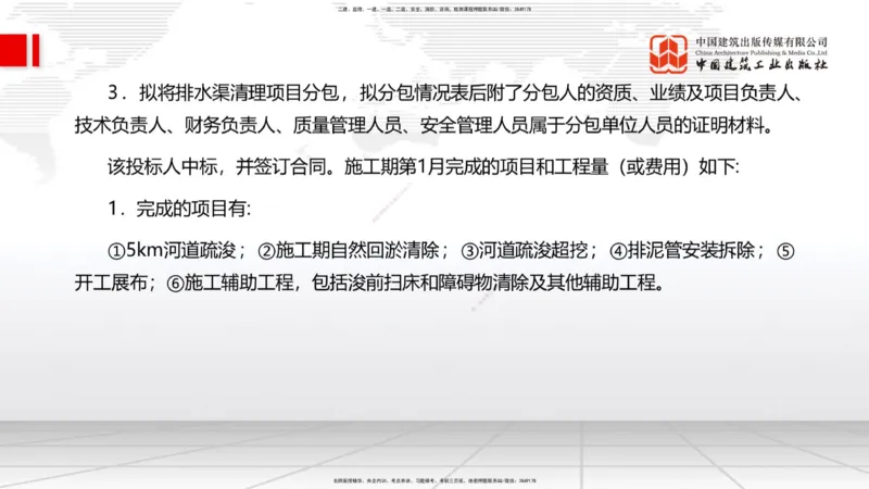 2025一建《水利》必会案例强化直播课03节（下）_2026年一级建造师_2026年一建水利_2025年一建水利SVIP_04-冲刺串讲✿考点强化✿小灶集训_38-水利《必会案例强化》刘二林JGS_讲义