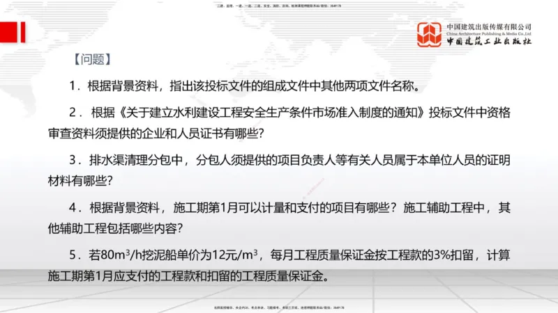 2025一建《水利》必会案例强化直播课03节（下）_2026年一级建造师_2026年一建水利_2025年一建水利SVIP_04-冲刺串讲✿考点强化✿小灶集训_38-水利《必会案例强化》刘二林JGS_讲义