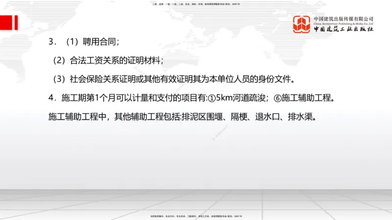 2025一建《水利》必会案例强化直播课03节（下）_2026年一级建造师_2026年一建水利_2025年一建水利SVIP_04-冲刺串讲✿考点强化✿小灶集训_38-水利《必会案例强化》刘二林JGS_讲义
