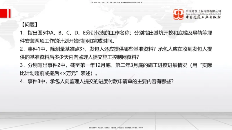 2025一建《水利》必会案例强化直播课03节（下）_2026年一级建造师_2026年一建水利_2025年一建水利SVIP_04-冲刺串讲✿考点强化✿小灶集训_38-水利《必会案例强化》刘二林JGS_讲义