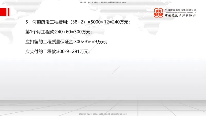 2025一建《水利》必会案例强化直播课03节（下）_2026年一级建造师_2026年一建水利_2025年一建水利SVIP_04-冲刺串讲✿考点强化✿小灶集训_38-水利《必会案例强化》刘二林JGS_讲义