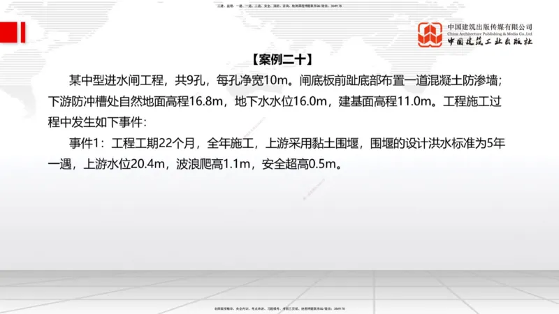 2025一建《水利》必会案例强化直播课03节（下）_2026年一级建造师_2026年一建水利_2025年一建水利SVIP_04-冲刺串讲✿考点强化✿小灶集训_38-水利《必会案例强化》刘二林JGS_讲义