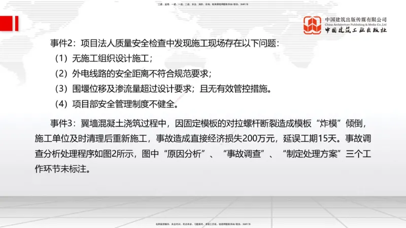 2025一建《水利》必会案例强化直播课03节（下）_2026年一级建造师_2026年一建水利_2025年一建水利SVIP_04-冲刺串讲✿考点强化✿小灶集训_38-水利《必会案例强化》刘二林JGS_讲义