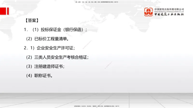 2025一建《水利》必会案例强化直播课03节（下）_2026年一级建造师_2026年一建水利_2025年一建水利SVIP_04-冲刺串讲✿考点强化✿小灶集训_38-水利《必会案例强化》刘二林JGS_讲义