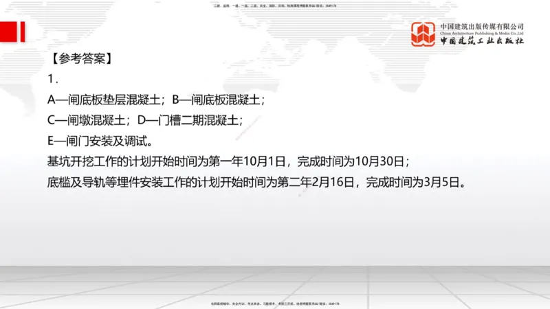 2025一建《水利》必会案例强化直播课03节（下）_2026年一级建造师_2026年一建水利_2025年一建水利SVIP_04-冲刺串讲✿考点强化✿小灶集训_38-水利《必会案例强化》刘二林JGS_讲义