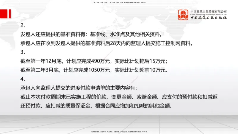 2025一建《水利》必会案例强化直播课03节（下）_2026年一级建造师_2026年一建水利_2025年一建水利SVIP_04-冲刺串讲✿考点强化✿小灶集训_38-水利《必会案例强化》刘二林JGS_讲义