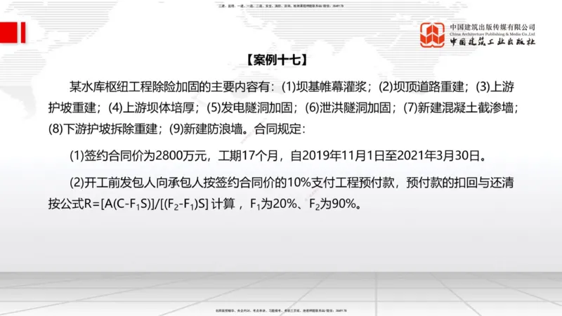 2025一建《水利》必会案例强化直播课03节（下）_2026年一级建造师_2026年一建水利_2025年一建水利SVIP_04-冲刺串讲✿考点强化✿小灶集训_38-水利《必会案例强化》刘二林JGS_讲义
