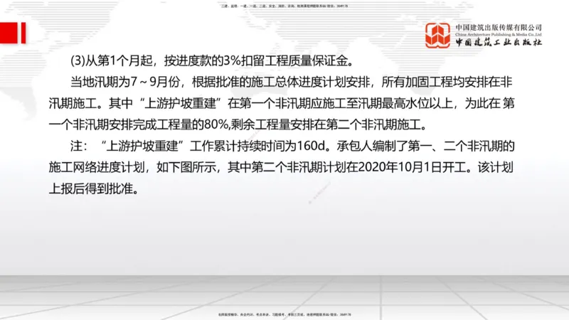 2025一建《水利》必会案例强化直播课03节（下）_2026年一级建造师_2026年一建水利_2025年一建水利SVIP_04-冲刺串讲✿考点强化✿小灶集训_38-水利《必会案例强化》刘二林JGS_讲义