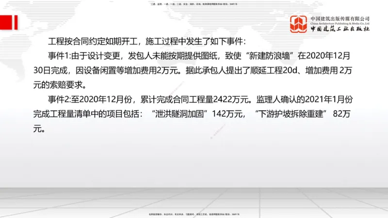 2025一建《水利》必会案例强化直播课03节（下）_2026年一级建造师_2026年一建水利_2025年一建水利SVIP_04-冲刺串讲✿考点强化✿小灶集训_38-水利《必会案例强化》刘二林JGS_讲义