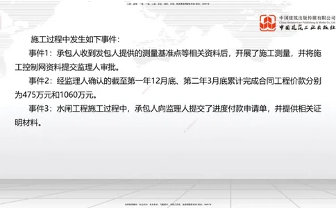 2025一建《水利》必会案例强化直播课03节（下）_2026年一级建造师_2026年一建水利_2025年一建水利SVIP_04-冲刺串讲✿考点强化✿小灶集训_38-水利《必会案例强化》刘二林JGS_讲义
