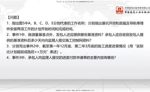 2025一建《水利》必会案例强化直播课03节（下）_2026年一级建造师_2026年一建水利_2025年一建水利SVIP_04-冲刺串讲✿考点强化✿小灶集训_38-水利《必会案例强化》刘二林JGS_讲义