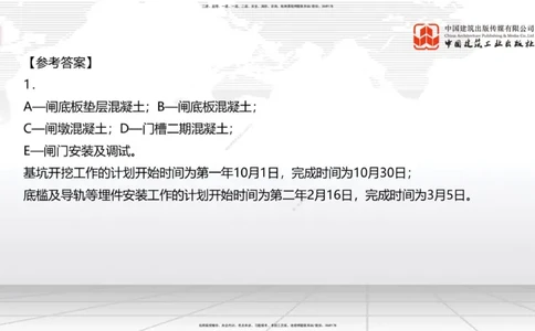 2025一建《水利》必会案例强化直播课03节（下）_2026年一级建造师_2026年一建水利_2025年一建水利SVIP_04-冲刺串讲✿考点强化✿小灶集训_38-水利《必会案例强化》刘二林JGS_讲义