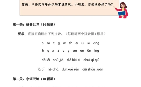 2024-2025学年一年级语文上册期末非纸笔试卷二统编版&middot;2024_一年级语文上册（统编版）_期中+期末