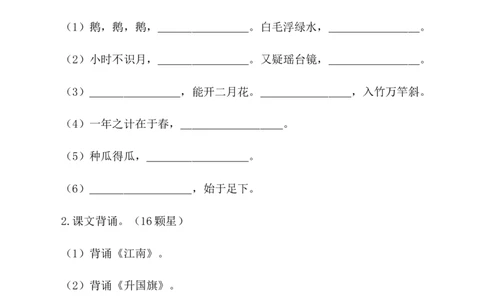2024-2025学年一年级语文上册期末非纸笔试卷二统编版&middot;2024_一年级语文上册（统编版）_期中+期末