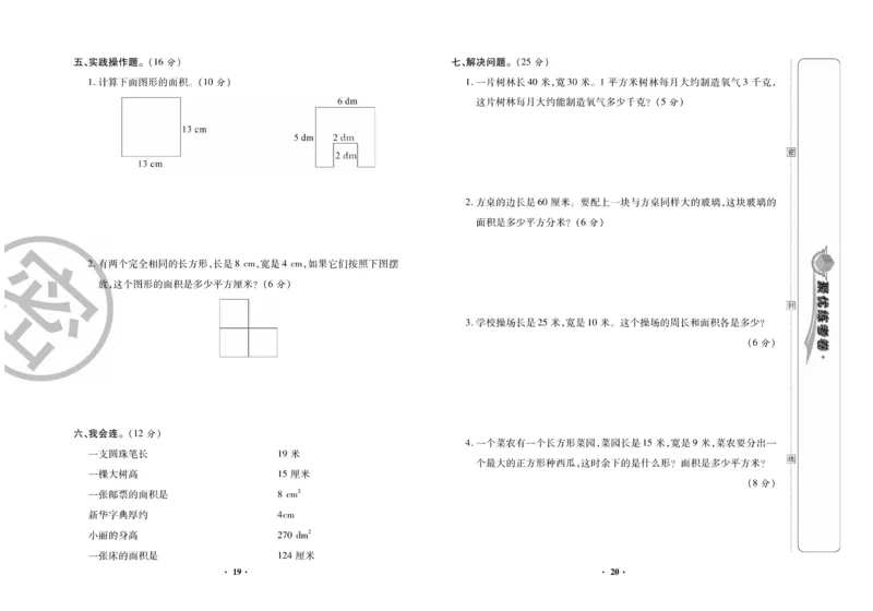 《聚优练考卷》数学三年级下册XS_三年级上下册资料_三年级上语数英上下册学习资料_3-8-4、小学三年级数学下册_西师版_5、期末测试卷