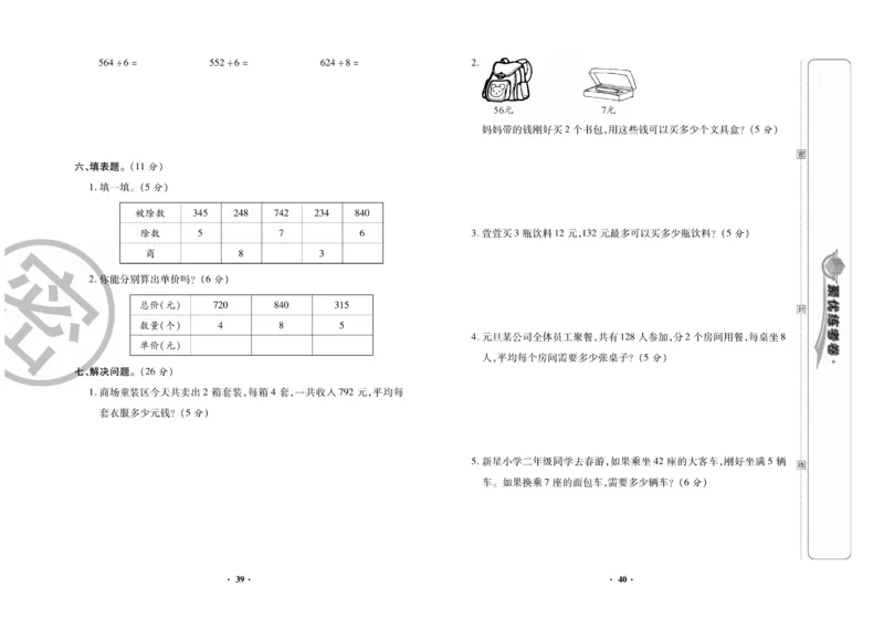 《聚优练考卷》数学三年级下册XS_三年级上下册资料_三年级上语数英上下册学习资料_3-8-4、小学三年级数学下册_西师版_5、期末测试卷