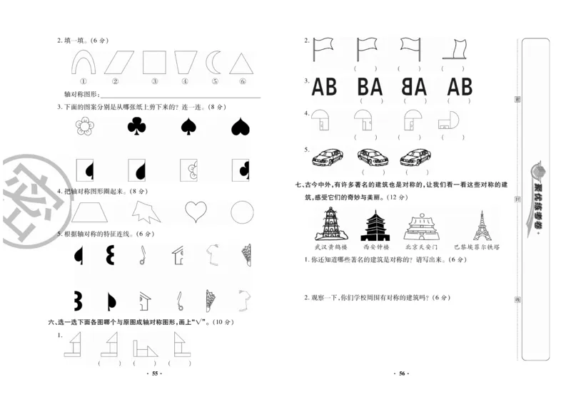 《聚优练考卷》数学三年级下册XS_三年级上下册资料_三年级上语数英上下册学习资料_3-8-4、小学三年级数学下册_西师版_5、期末测试卷
