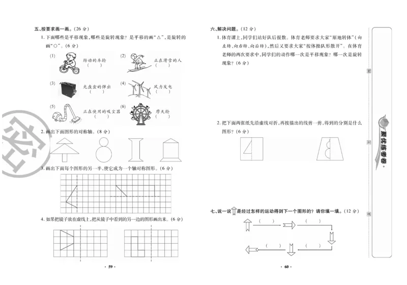 《聚优练考卷》数学三年级下册XS_三年级上下册资料_三年级上语数英上下册学习资料_3-8-4、小学三年级数学下册_西师版_5、期末测试卷