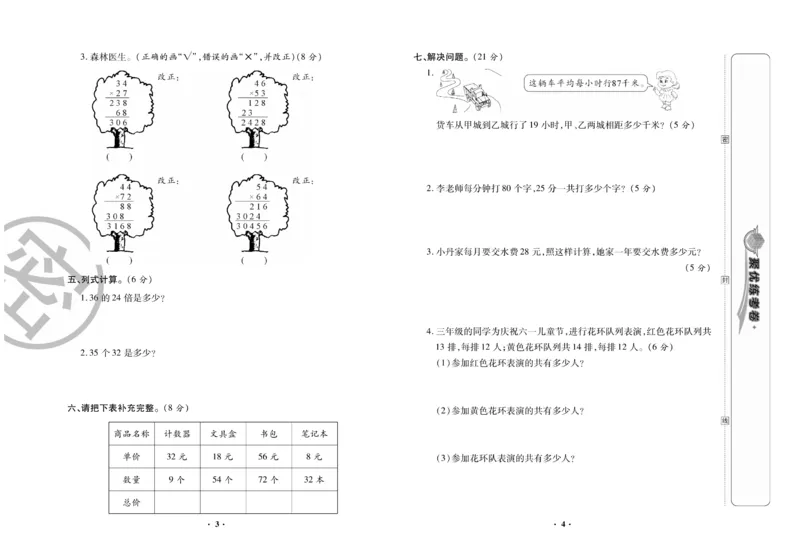《聚优练考卷》数学三年级下册XS_三年级上下册资料_三年级上语数英上下册学习资料_3-8-4、小学三年级数学下册_西师版_5、期末测试卷