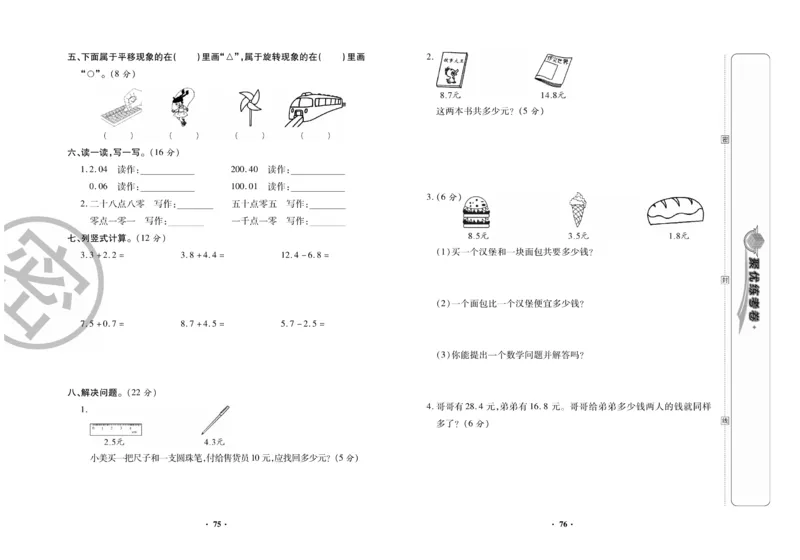 《聚优练考卷》数学三年级下册XS_三年级上下册资料_三年级上语数英上下册学习资料_3-8-4、小学三年级数学下册_西师版_5、期末测试卷