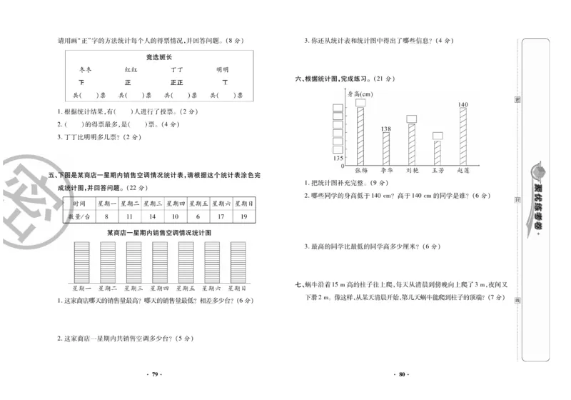 《聚优练考卷》数学三年级下册XS_三年级上下册资料_三年级上语数英上下册学习资料_3-8-4、小学三年级数学下册_西师版_5、期末测试卷