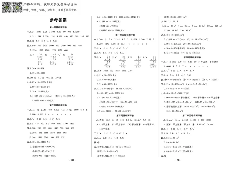 《聚优练考卷》数学三年级下册XS_三年级上下册资料_三年级上语数英上下册学习资料_3-8-4、小学三年级数学下册_西师版_5、期末测试卷
