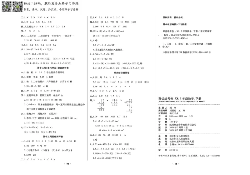 《聚优练考卷》数学三年级下册XS_三年级上下册资料_三年级上语数英上下册学习资料_3-8-4、小学三年级数学下册_西师版_5、期末测试卷