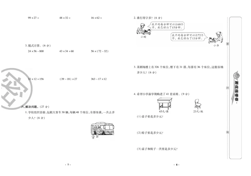 《聚优练考卷》数学三年级下册XS_三年级上下册资料_三年级上语数英上下册学习资料_3-8-4、小学三年级数学下册_西师版_5、期末测试卷