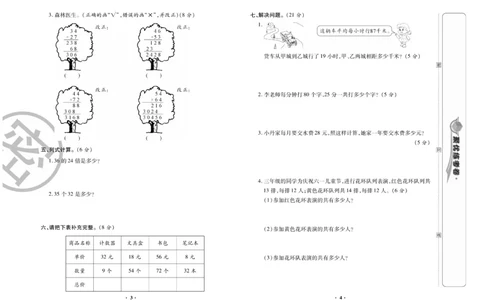《聚优练考卷》数学三年级下册XS_三年级上下册资料_三年级上语数英上下册学习资料_3-8-4、小学三年级数学下册_西师版_5、期末测试卷