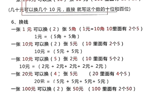 一年级数学人民币必考知识点_一年级上下册资料_一年级下册小红书同款资料_一下数学