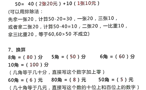 一年级数学人民币必考知识点_一年级上下册资料_一年级下册小红书同款资料_一下数学
