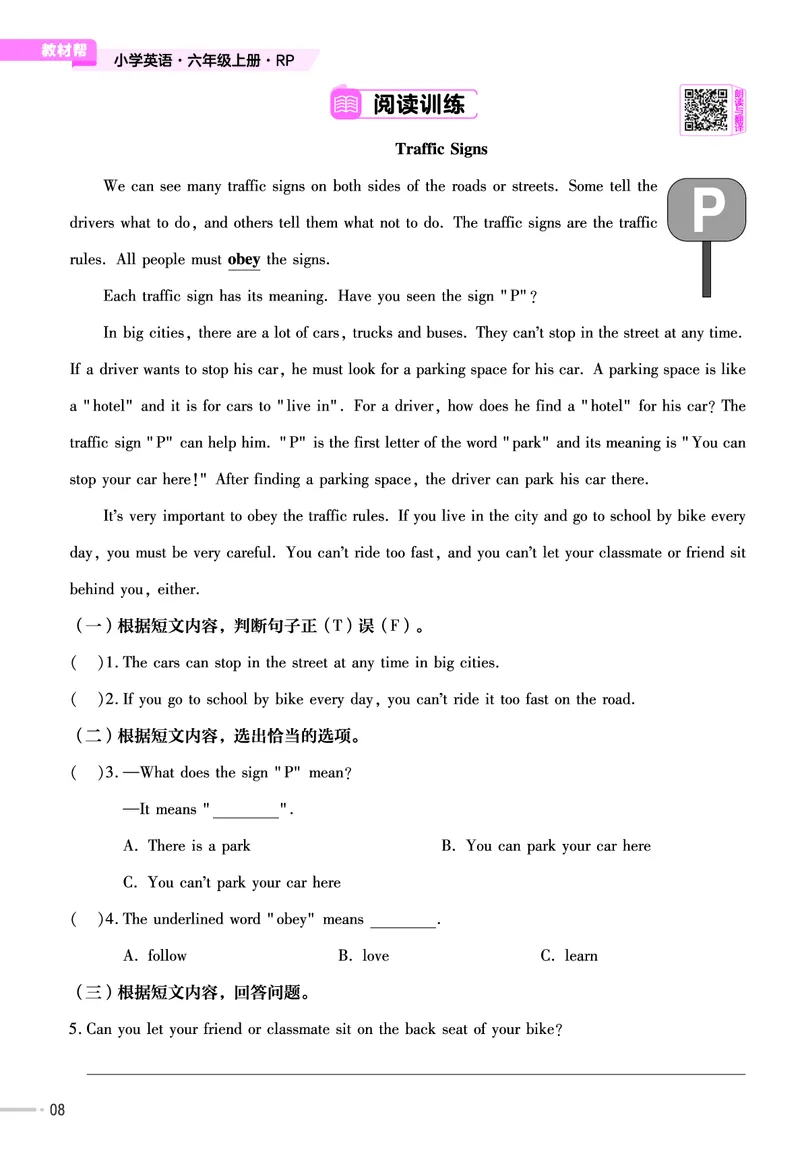 25版英语RP6上-练习帮_25秋小学语数英习题试卷_英语_人教版_25秋3-6年级英语上册人教PEP版《练习帮》