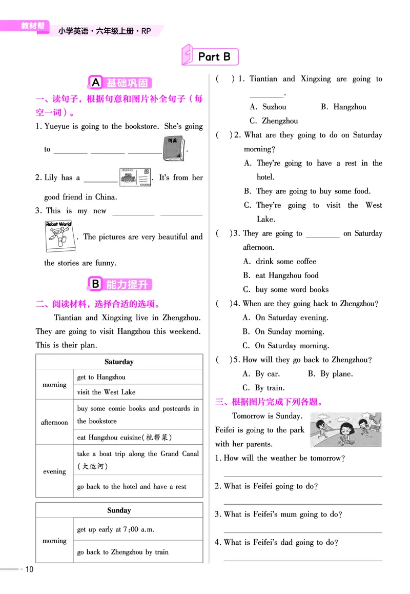 25版英语RP6上-练习帮_25秋小学语数英习题试卷_英语_人教版_25秋3-6年级英语上册人教PEP版《练习帮》