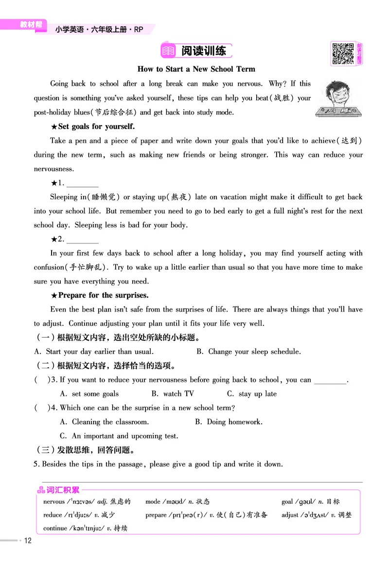 25版英语RP6上-练习帮_25秋小学语数英习题试卷_英语_人教版_25秋3-6年级英语上册人教PEP版《练习帮》