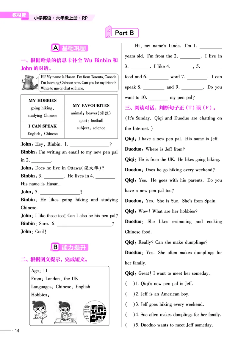 25版英语RP6上-练习帮_25秋小学语数英习题试卷_英语_人教版_25秋3-6年级英语上册人教PEP版《练习帮》