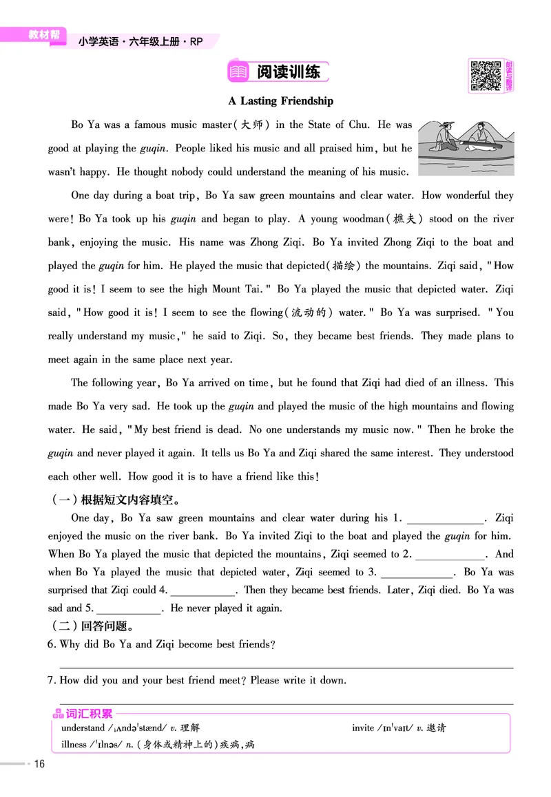 25版英语RP6上-练习帮_25秋小学语数英习题试卷_英语_人教版_25秋3-6年级英语上册人教PEP版《练习帮》