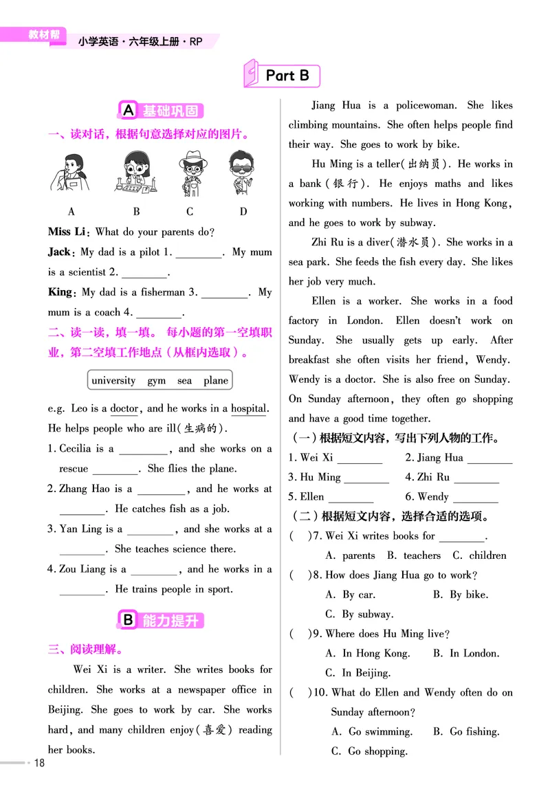 25版英语RP6上-练习帮_25秋小学语数英习题试卷_英语_人教版_25秋3-6年级英语上册人教PEP版《练习帮》