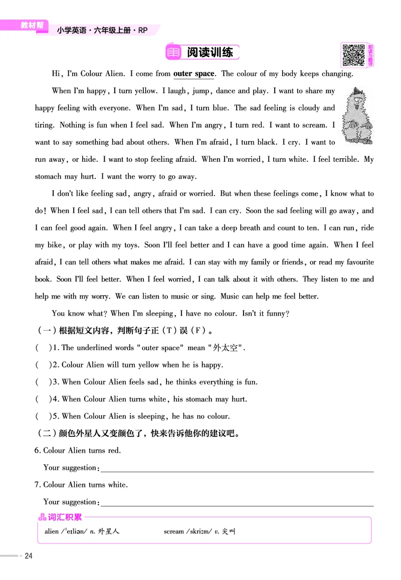 25版英语RP6上-练习帮_25秋小学语数英习题试卷_英语_人教版_25秋3-6年级英语上册人教PEP版《练习帮》