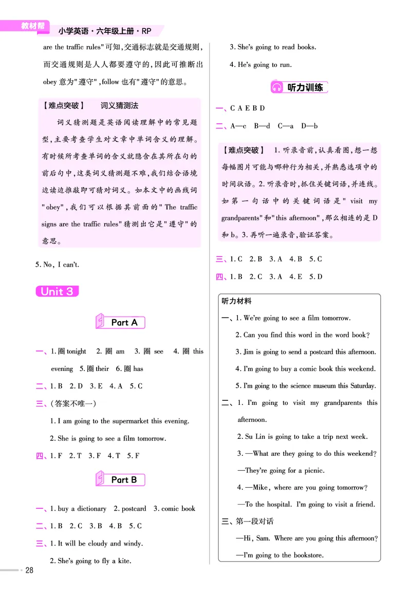 25版英语RP6上-练习帮_25秋小学语数英习题试卷_英语_人教版_25秋3-6年级英语上册人教PEP版《练习帮》