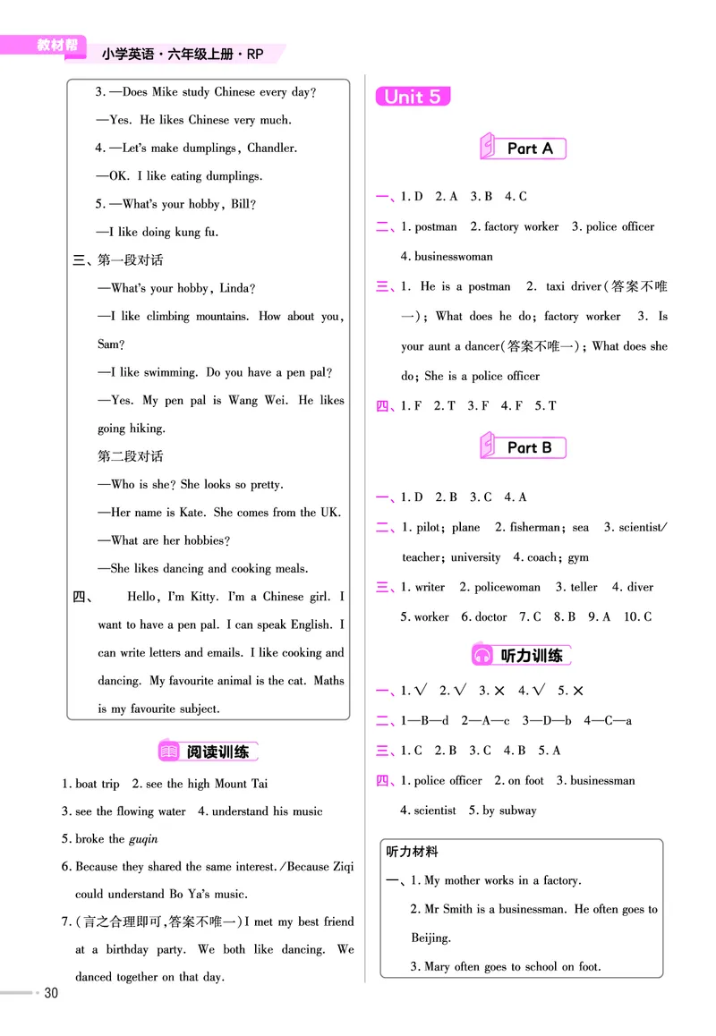 25版英语RP6上-练习帮_25秋小学语数英习题试卷_英语_人教版_25秋3-6年级英语上册人教PEP版《练习帮》