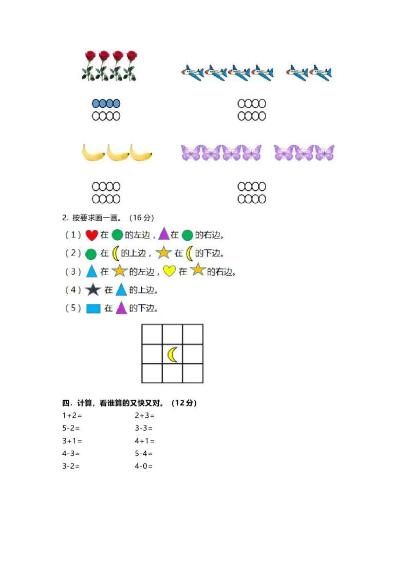 一年级上册上学期-人教版数学期中真题卷（二）+答案版_一年级上下册资料_一年级上语数英上下册学习资料_3-6-3、小学一年级数学上册_人教版_4、期中试题