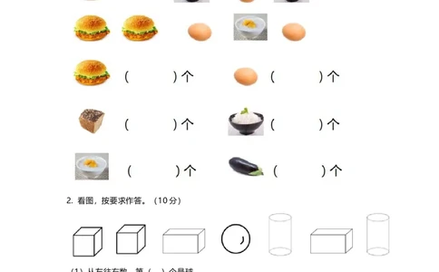一年级上册上学期-人教版数学期中真题卷（二）+答案版_一年级上下册资料_一年级上语数英上下册学习资料_3-6-3、小学一年级数学上册_人教版_4、期中试题