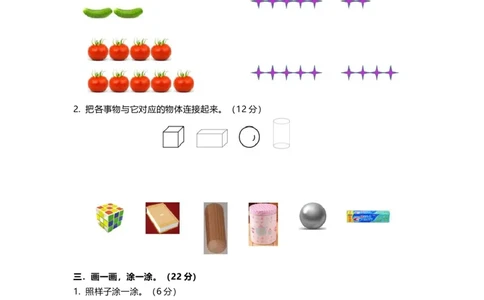 一年级上册上学期-人教版数学期中真题卷（二）+答案版_一年级上下册资料_一年级上语数英上下册学习资料_3-6-3、小学一年级数学上册_人教版_4、期中试题