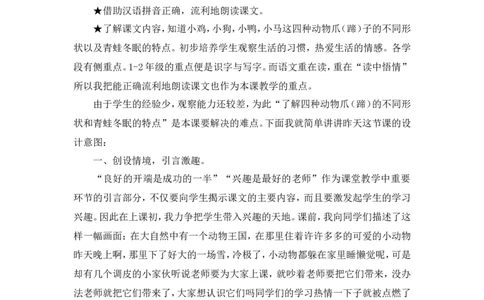 3《雪地里的小画家》说课稿_一年级语文上册（统编版）_说课稿