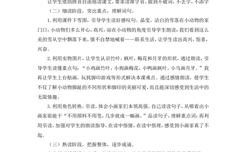 3《雪地里的小画家》说课稿_一年级语文上册（统编版）_说课稿