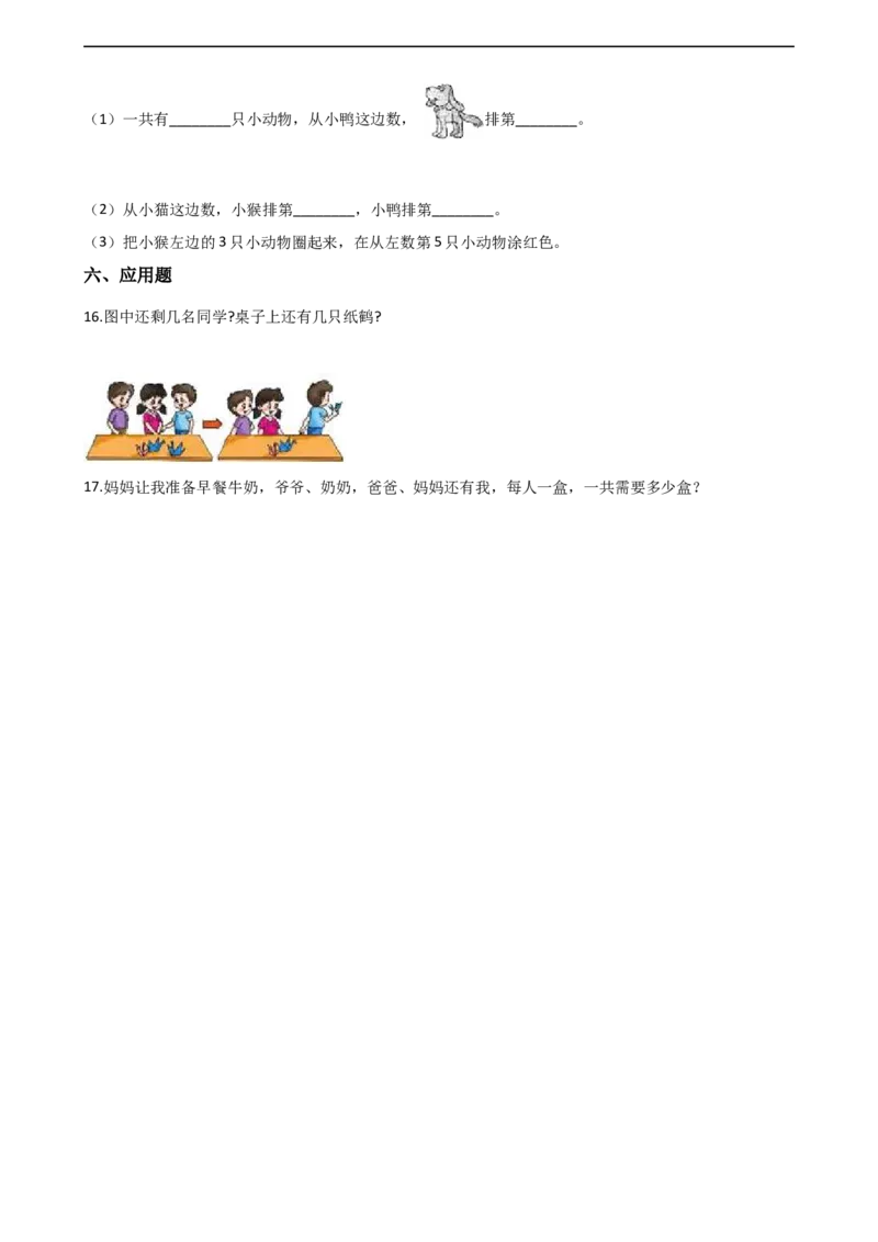 一年级上册数学单元测试-1.10以内的数的认识和加减法西师大版（2014秋）（含解析）_一年级上下册资料_小学一年级学习资料-25年更新版_1-03、小学一年级数学上册_西师版_02、课时练习