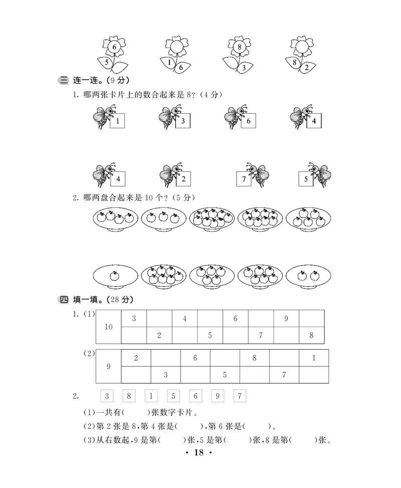 一年级上数学试卷&mdash;&mdash;第七单元综合卷苏教版（PDF，含答案）_一年级上下册资料_一年级上语数英上下册学习资料_3-6-3、小学一年级数学上册_苏教版_3、单元测试卷