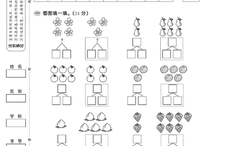 一年级上数学试卷&mdash;&mdash;第七单元综合卷苏教版（PDF，含答案）_一年级上下册资料_一年级上语数英上下册学习资料_3-6-3、小学一年级数学上册_苏教版_3、单元测试卷